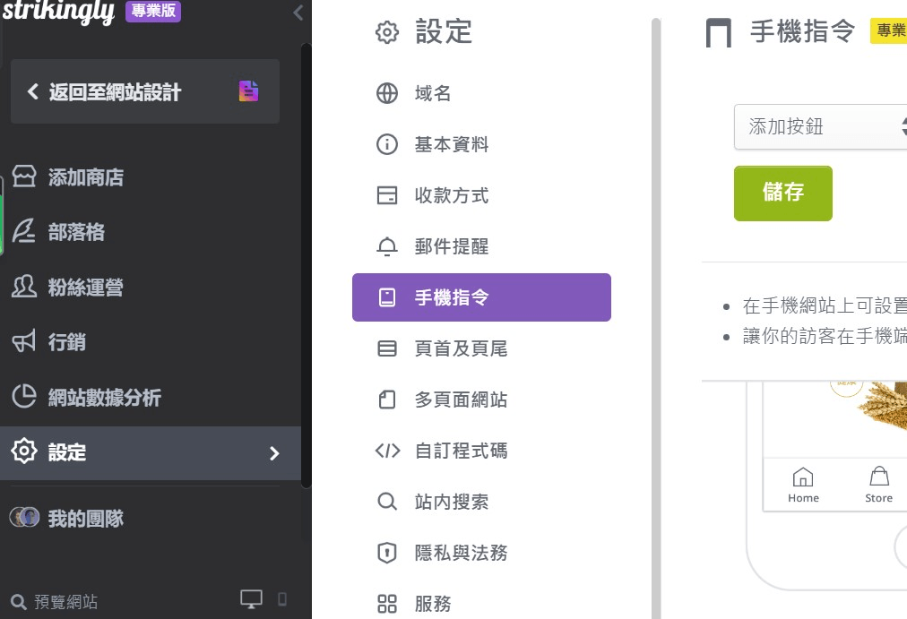 Strikingly的多種功能 Strikingly的多種功能